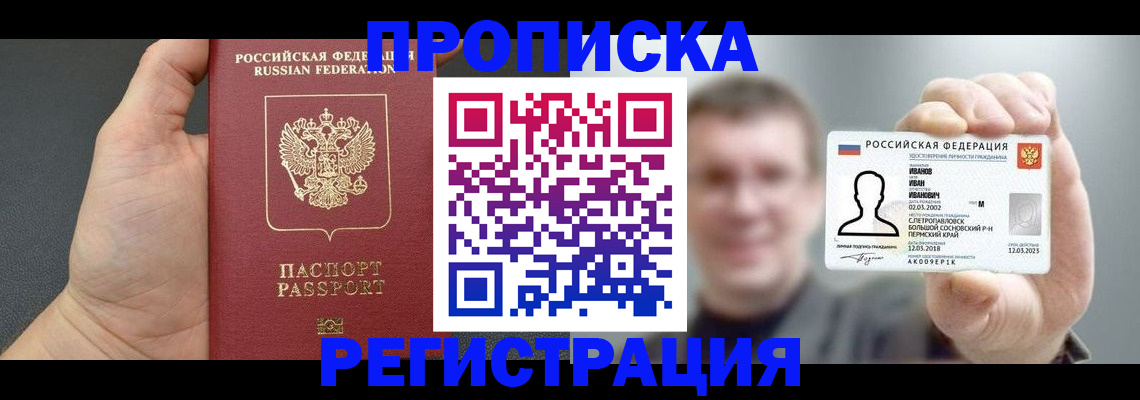 прописка гарантия в Нижнеудинске